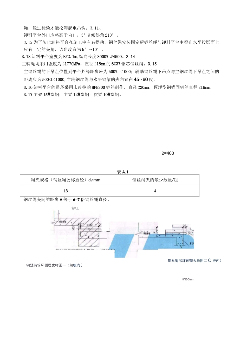 卸料平台安全技术交底_第2页