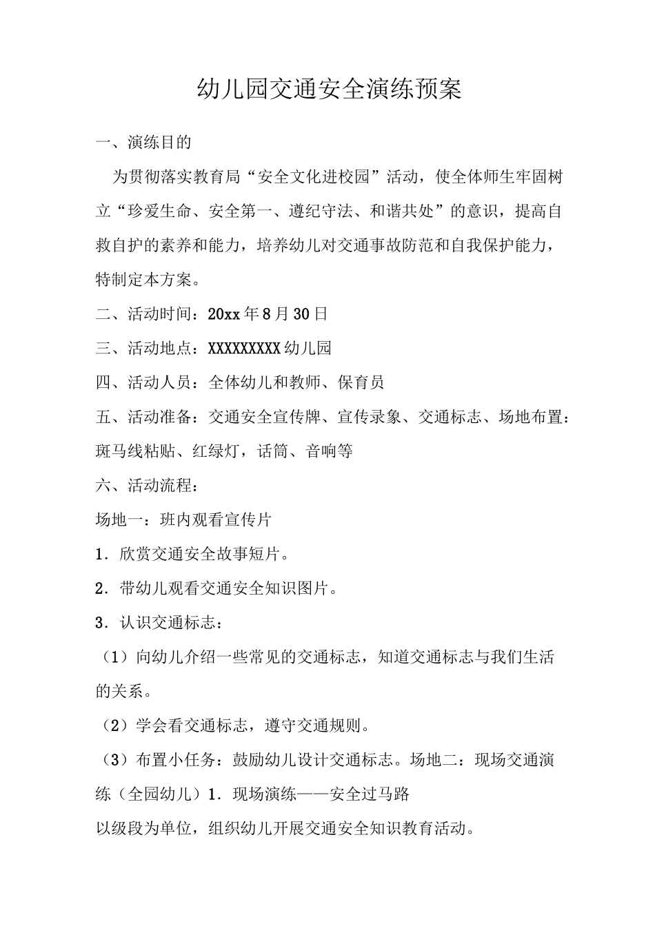 幼儿园交通安全演练预_第1页