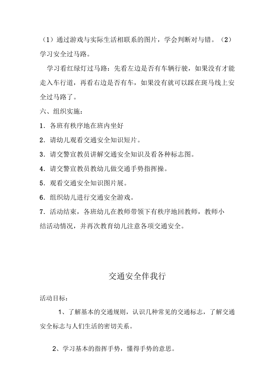 幼儿园交通安全演练预_第2页
