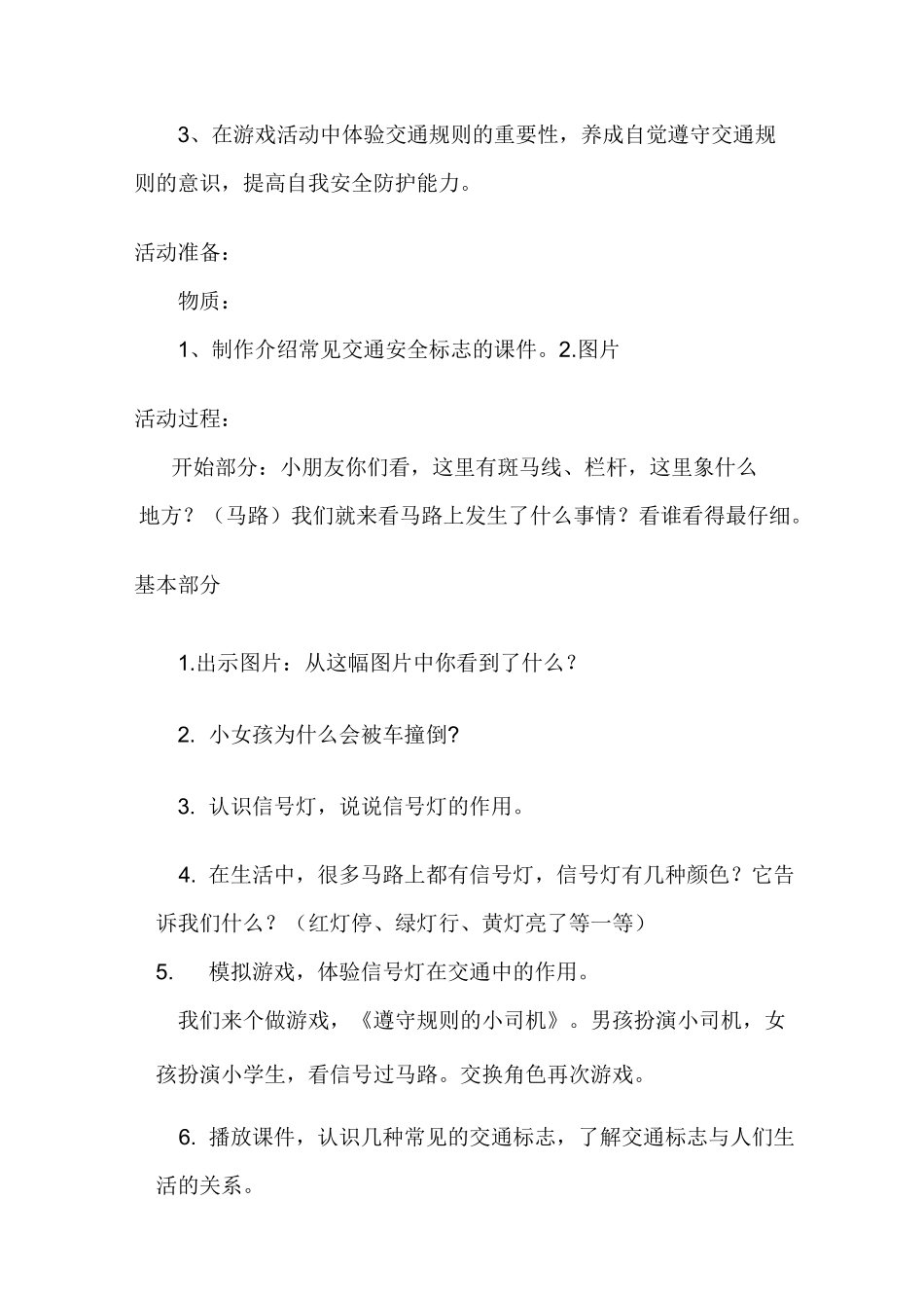 幼儿园交通安全演练预_第3页