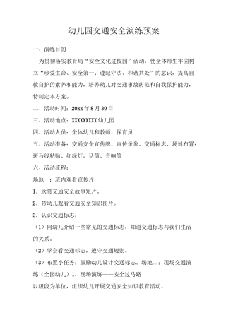 幼儿园交通安全演练预