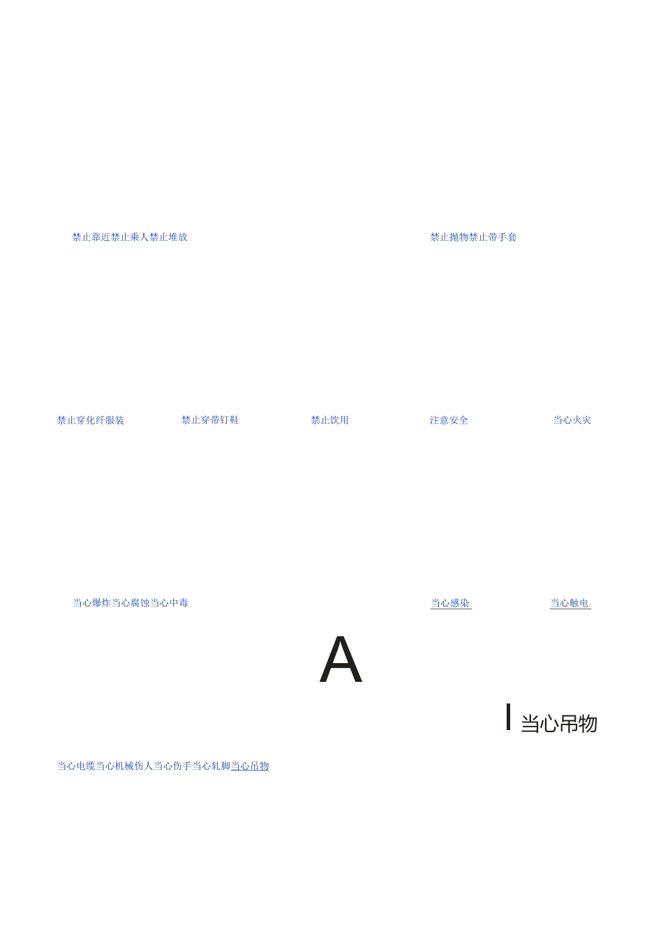 安全警示标志大全_第2页