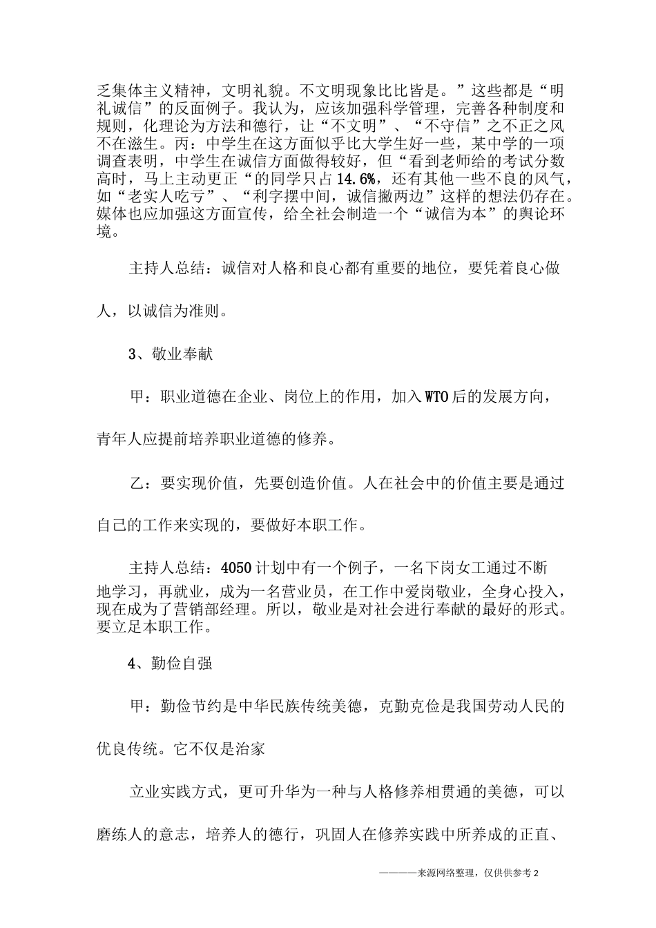 公民道德宣传主题班会_第2页