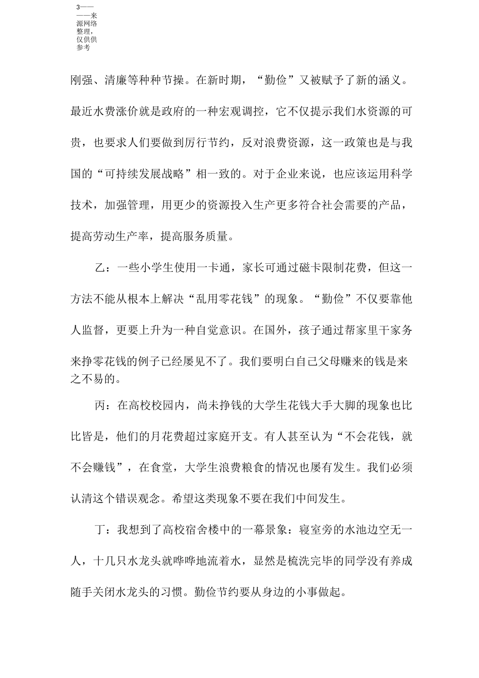 公民道德宣传主题班会_第3页