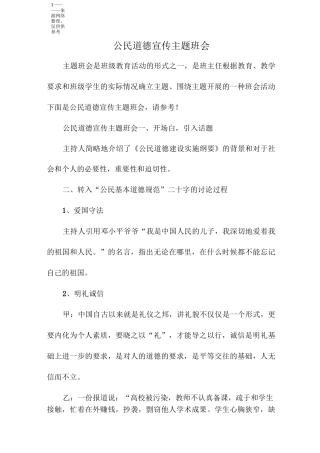 公民道德宣传主题班会