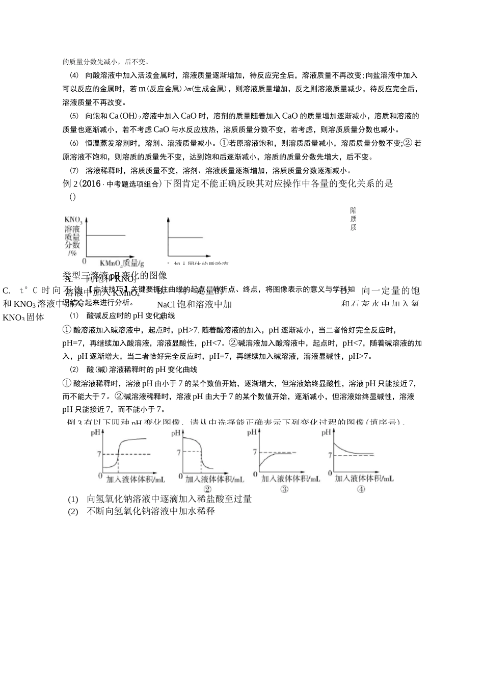 中考化学 坐标图像题_第2页
