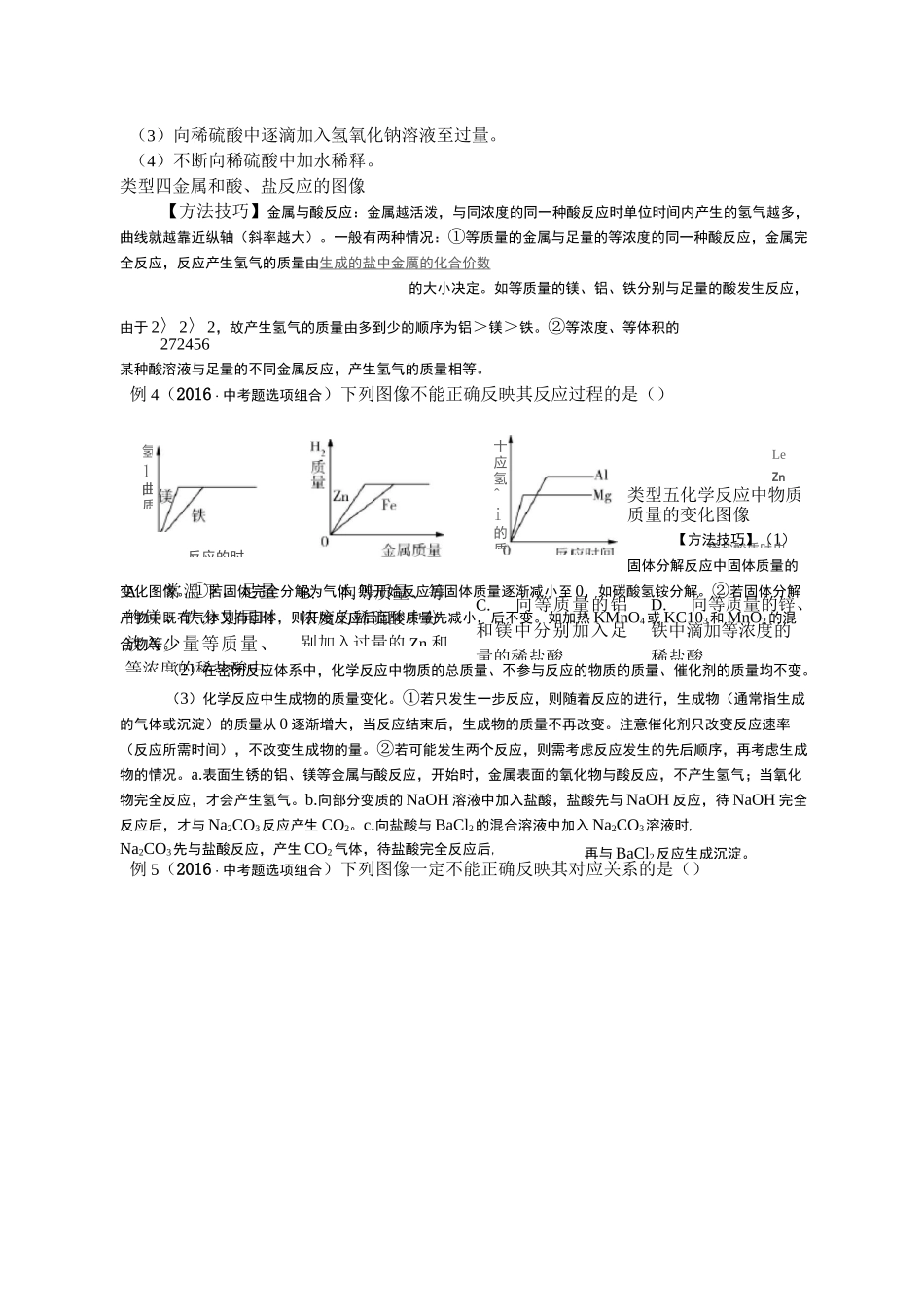 中考化学 坐标图像题_第3页