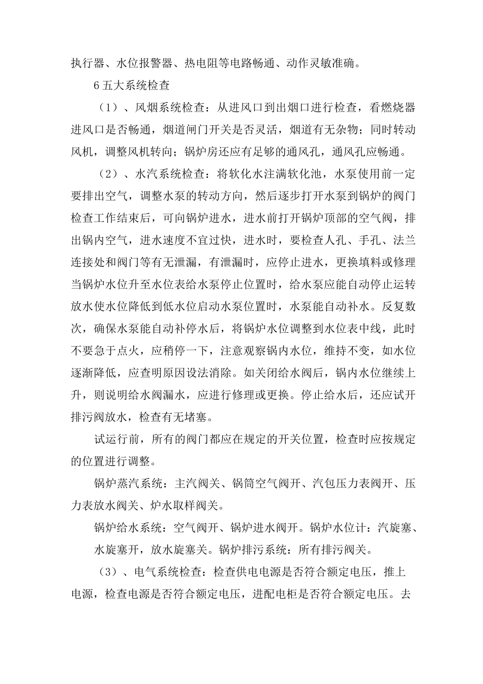 燃气锅炉安全操作规程._第2页