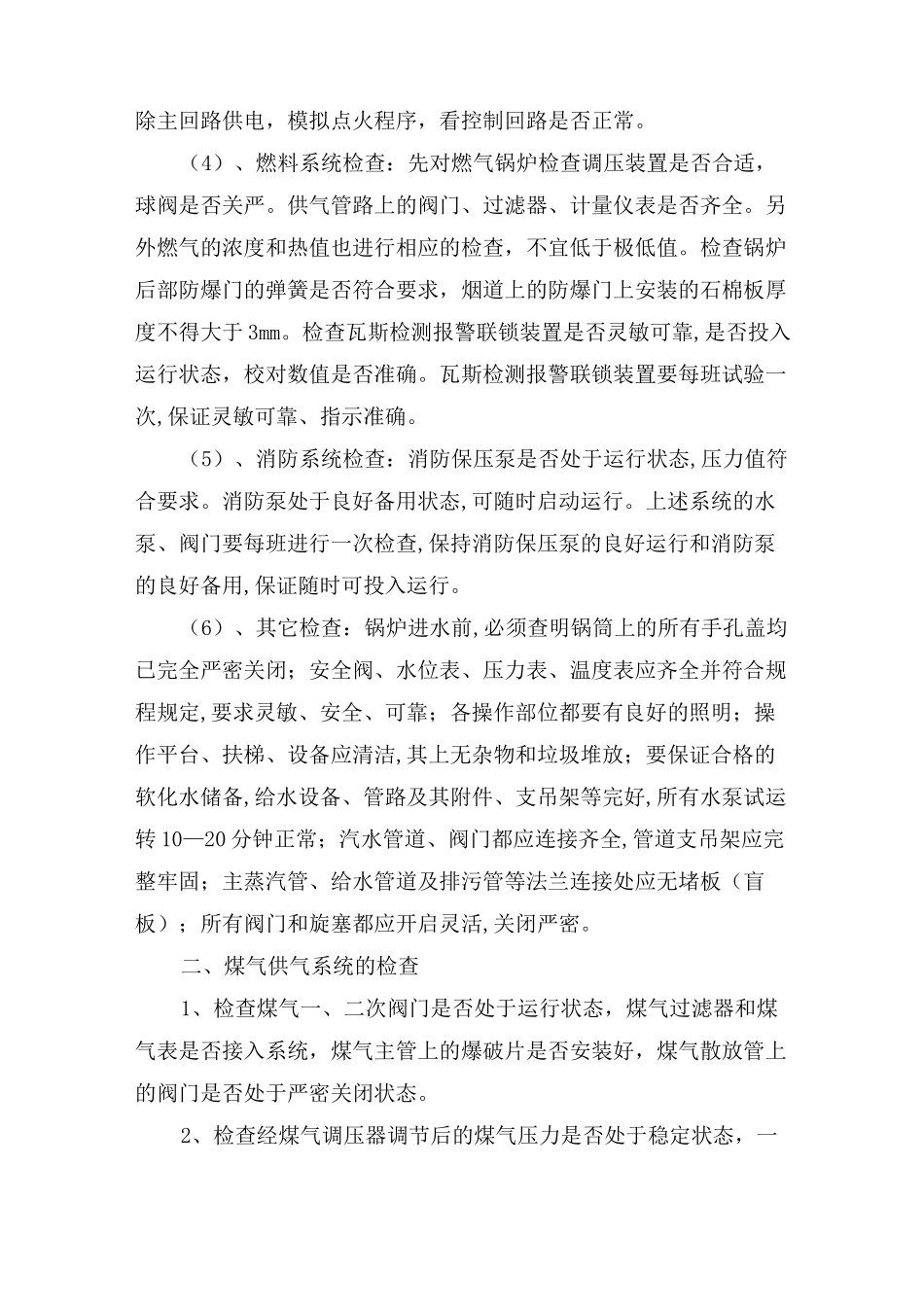 燃气锅炉安全操作规程._第3页