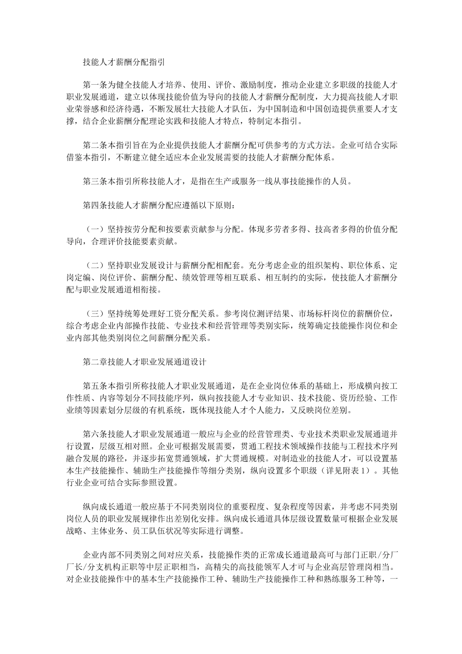 技能人才薪酬分配指引_第1页