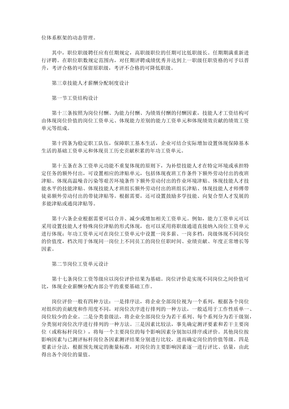 技能人才薪酬分配指引_第3页