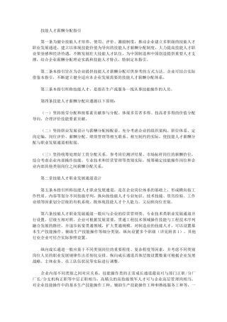 技能人才薪酬分配指引