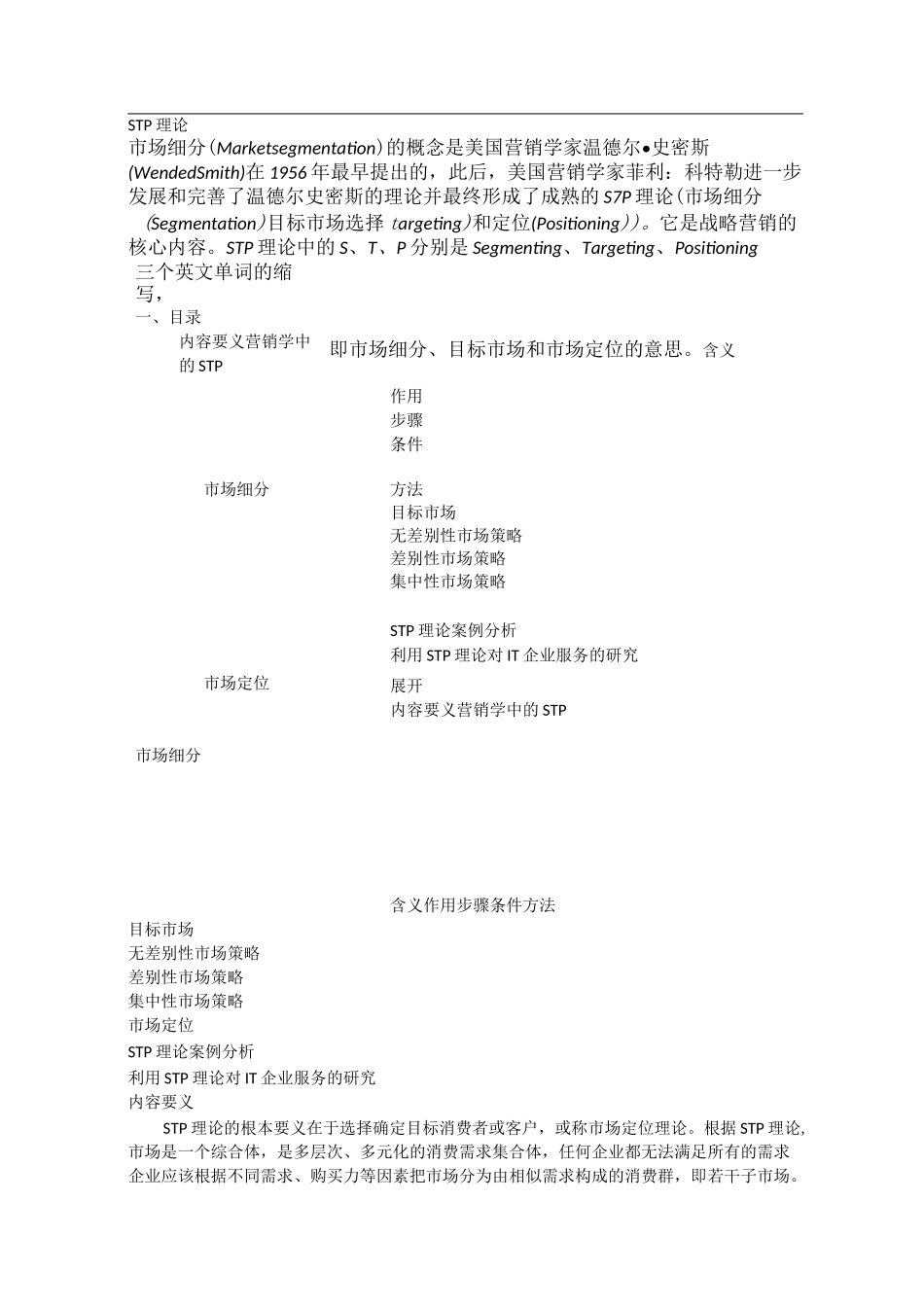 营销学STP理论_第1页