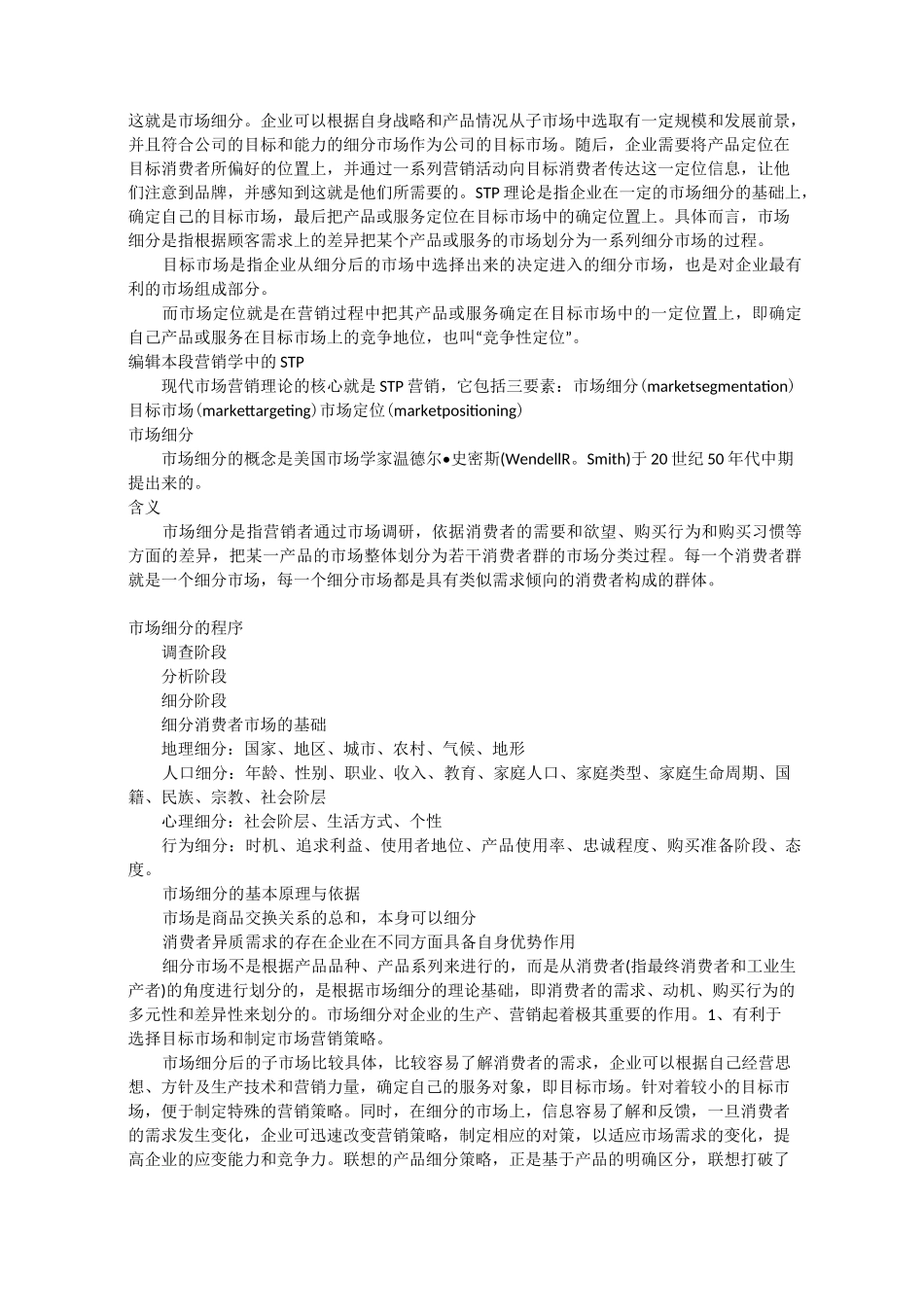 营销学STP理论_第2页