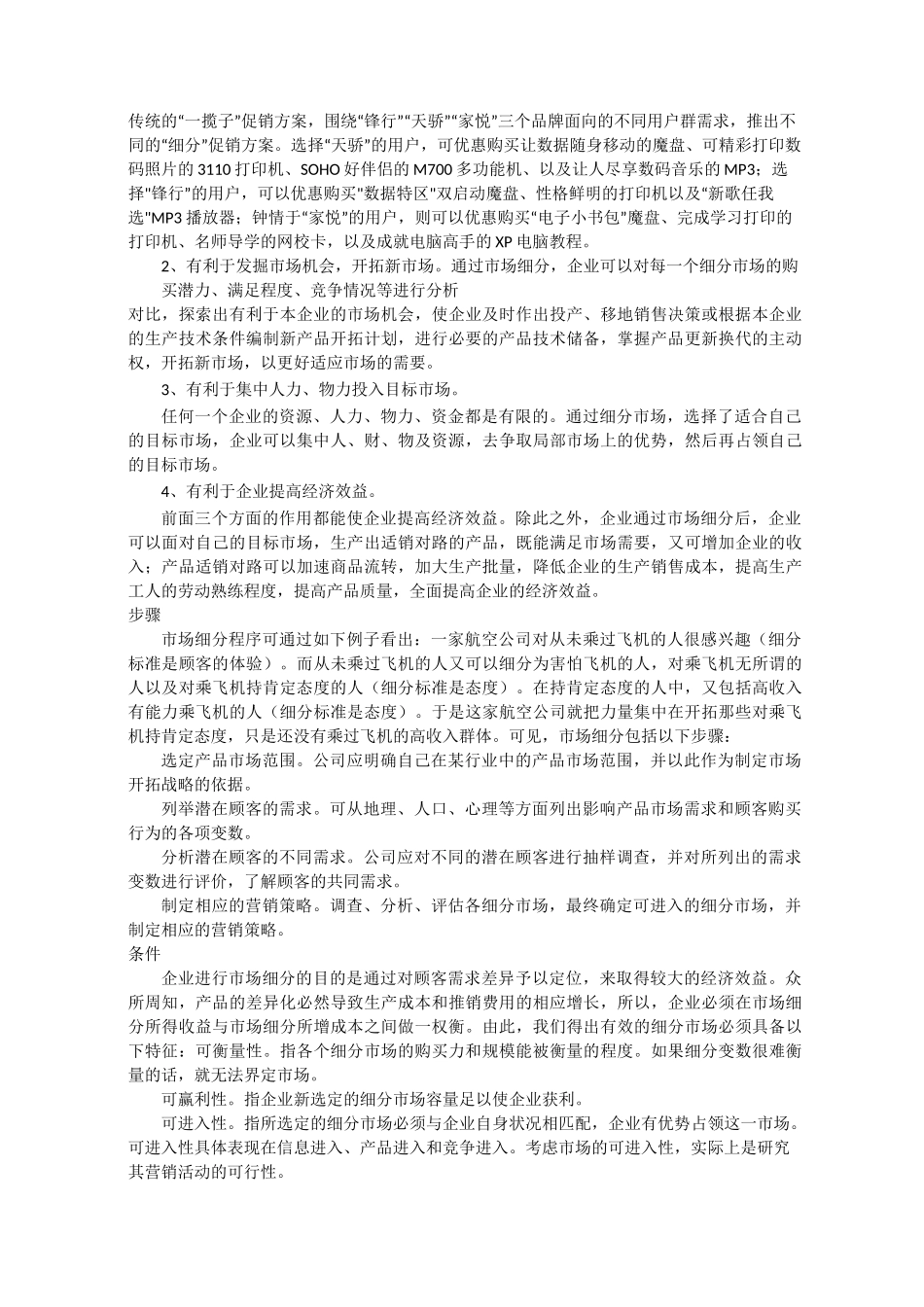 营销学STP理论_第3页