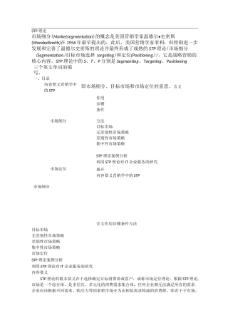 营销学STP理论