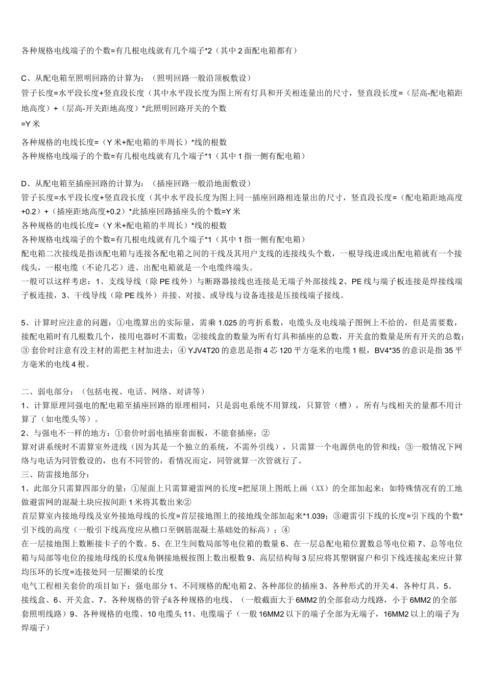 安装算量方法_第2页