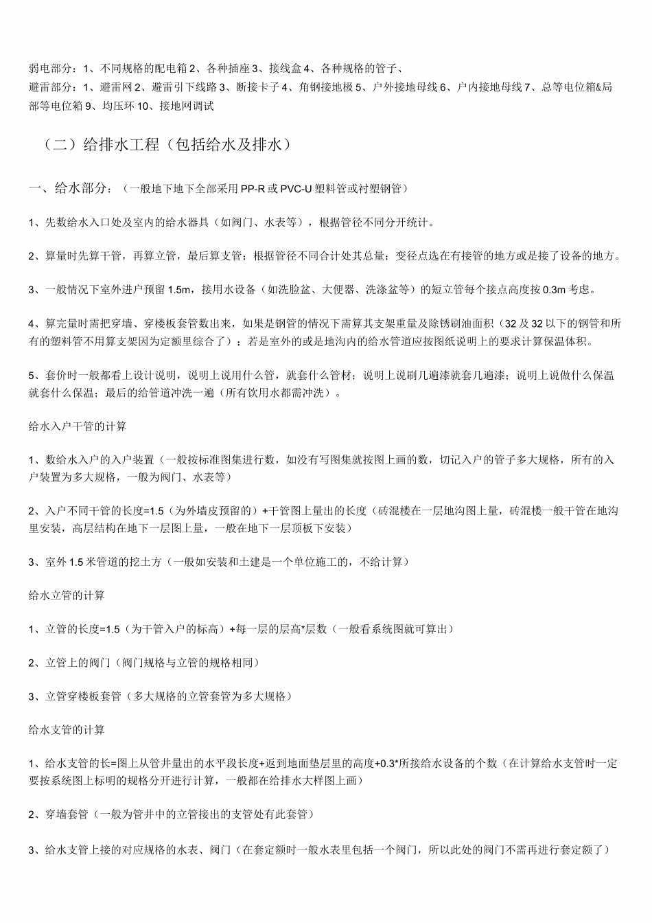 安装算量方法_第3页