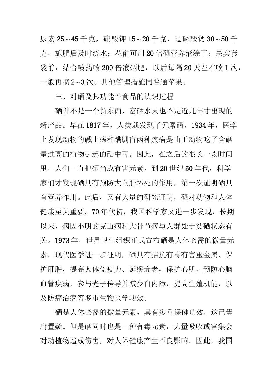 对开发富硒水果的几点认识_第3页