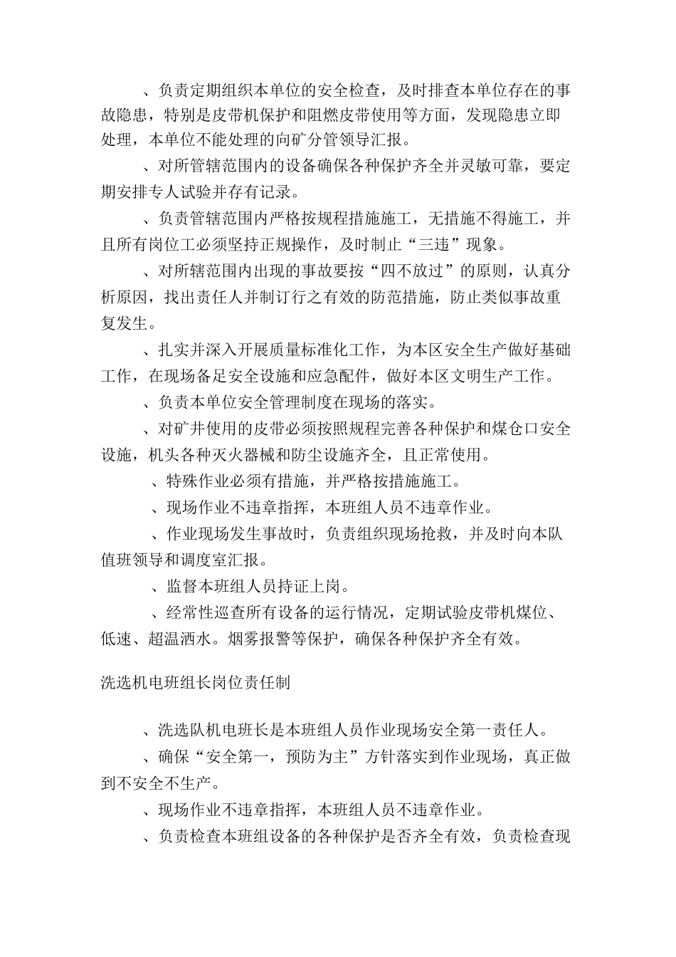 洗选安全生产岗位责任制_第3页