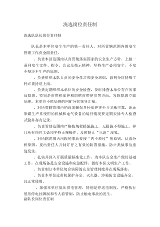 洗选安全生产岗位责任制