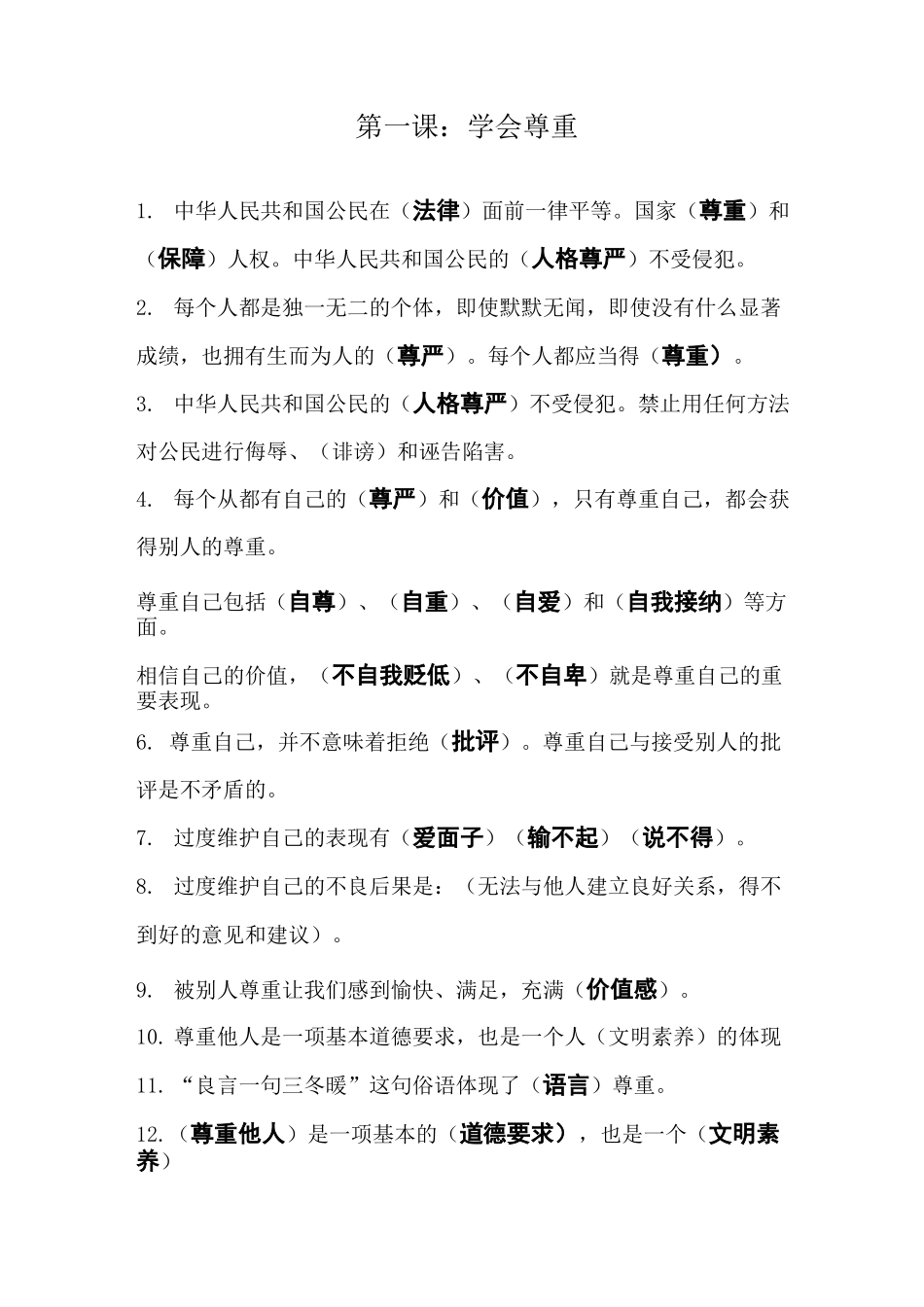 小学六年级下册道德与法治知识点复习资料_第1页