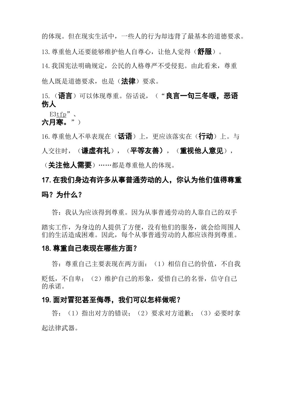 小学六年级下册道德与法治知识点复习资料_第2页