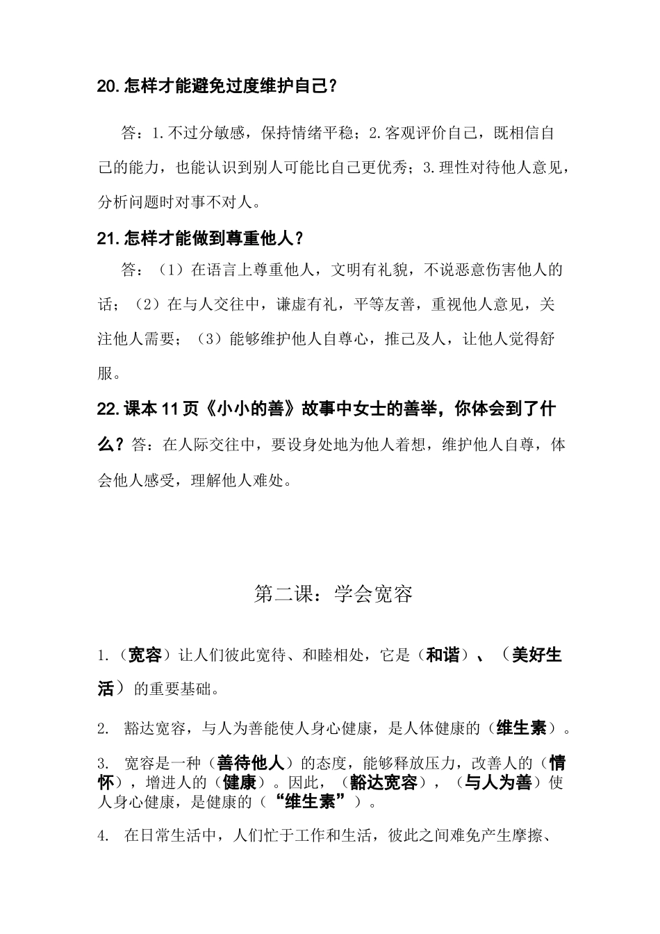 小学六年级下册道德与法治知识点复习资料_第3页