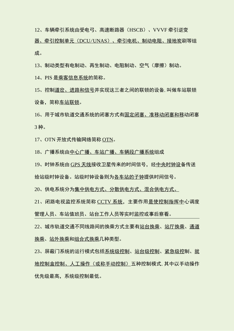 城市轨道交通概论 试题库_第2页