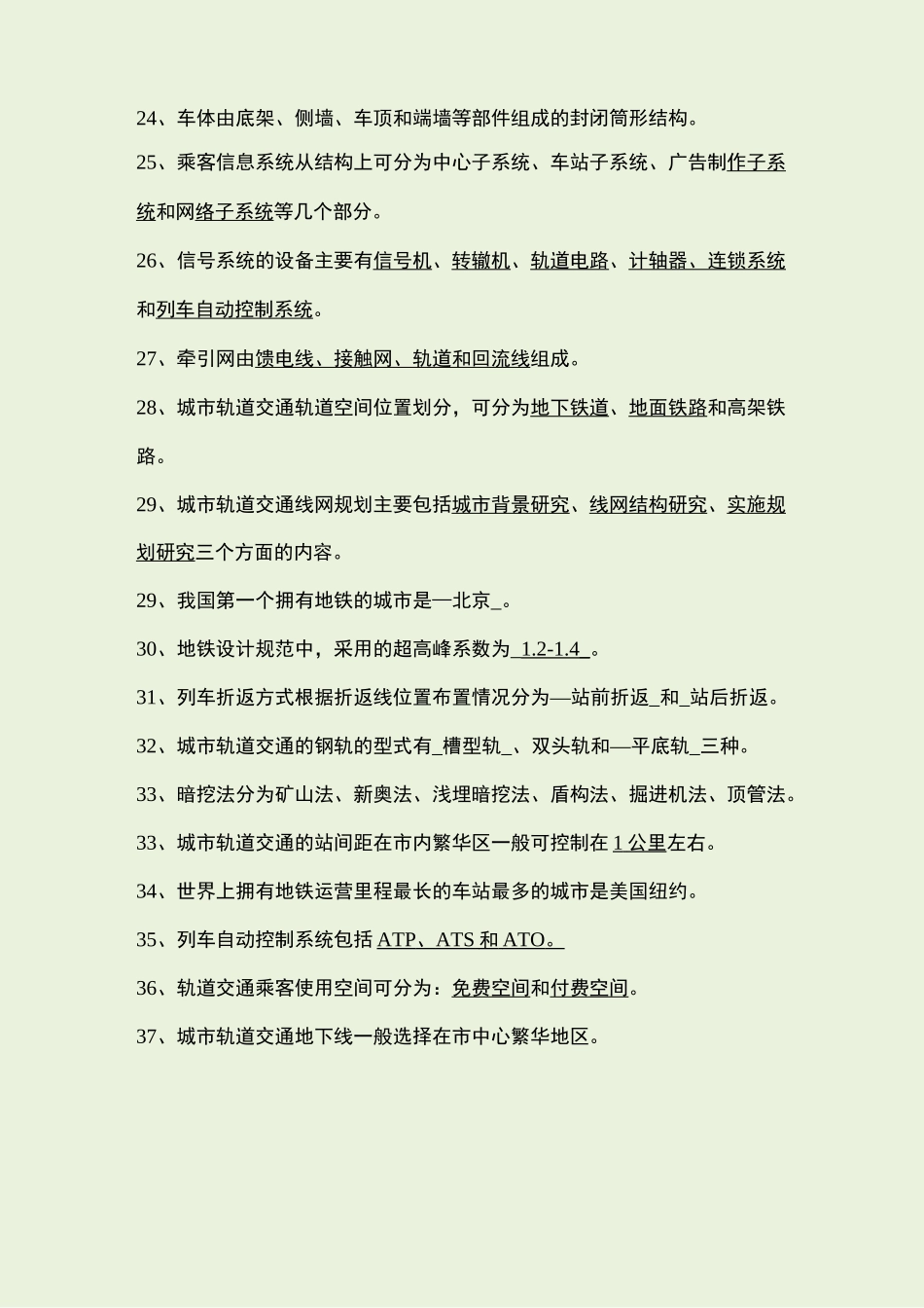 城市轨道交通概论 试题库_第3页