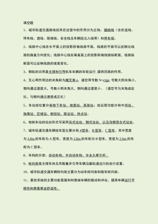 城市轨道交通概论 试题库