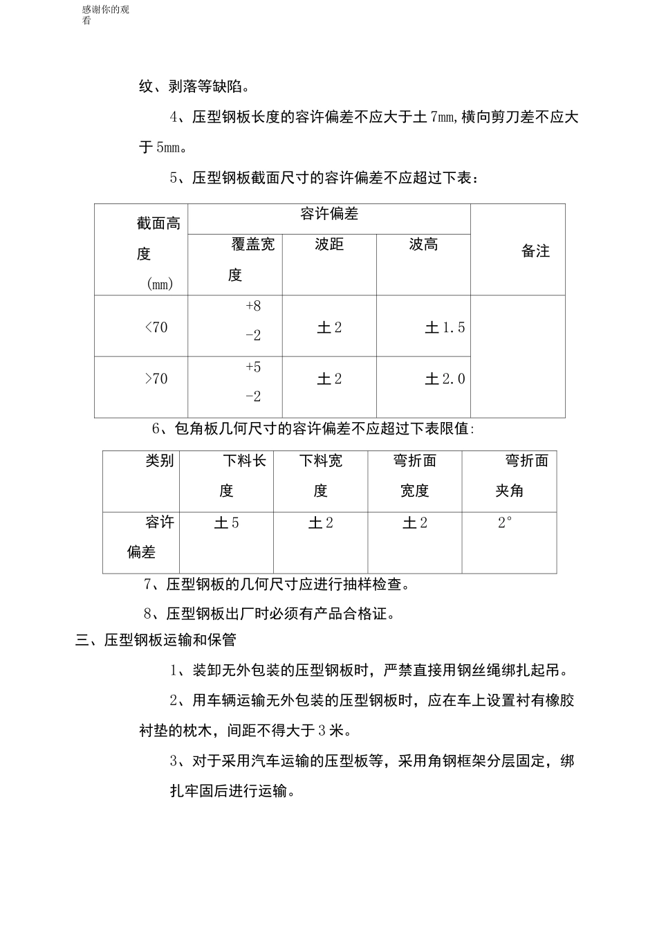 压型钢板组合楼板施工工艺标准_第2页