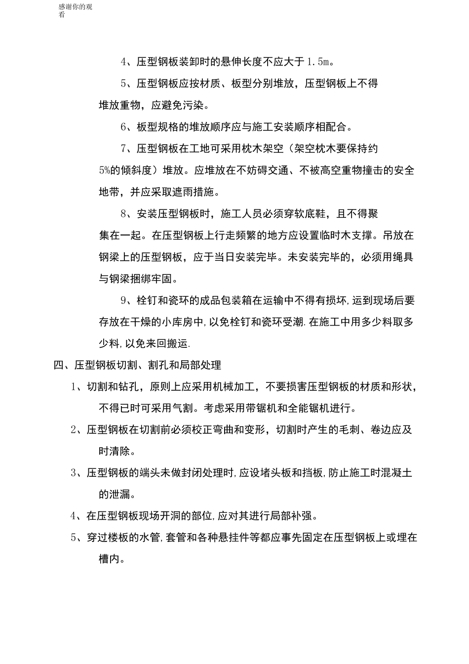 压型钢板组合楼板施工工艺标准_第3页