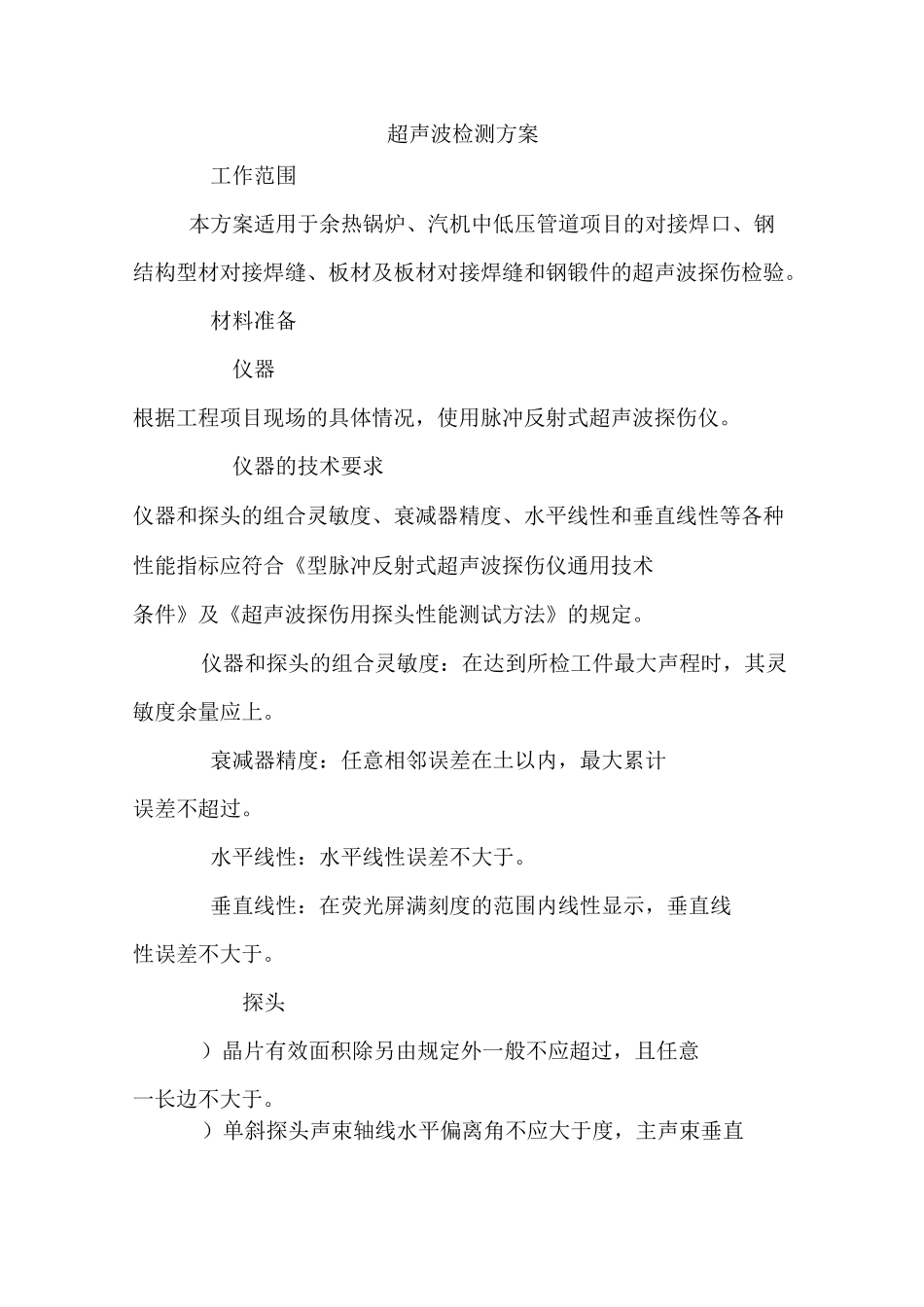 超声波UT 检测方案_第1页