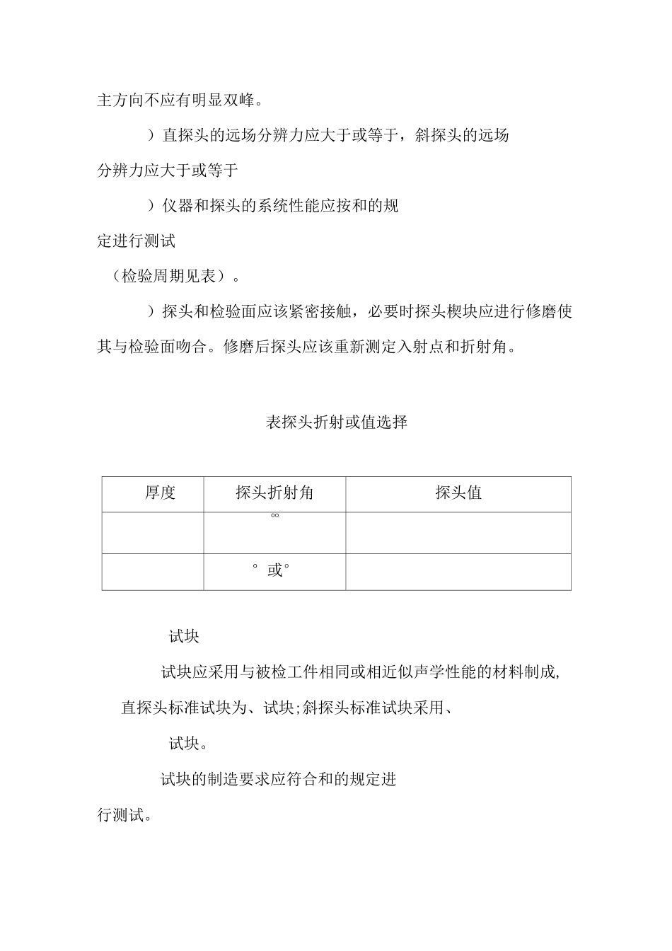 超声波UT 检测方案_第2页