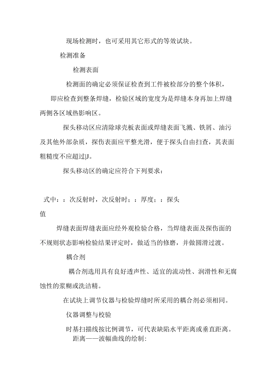 超声波UT 检测方案_第3页