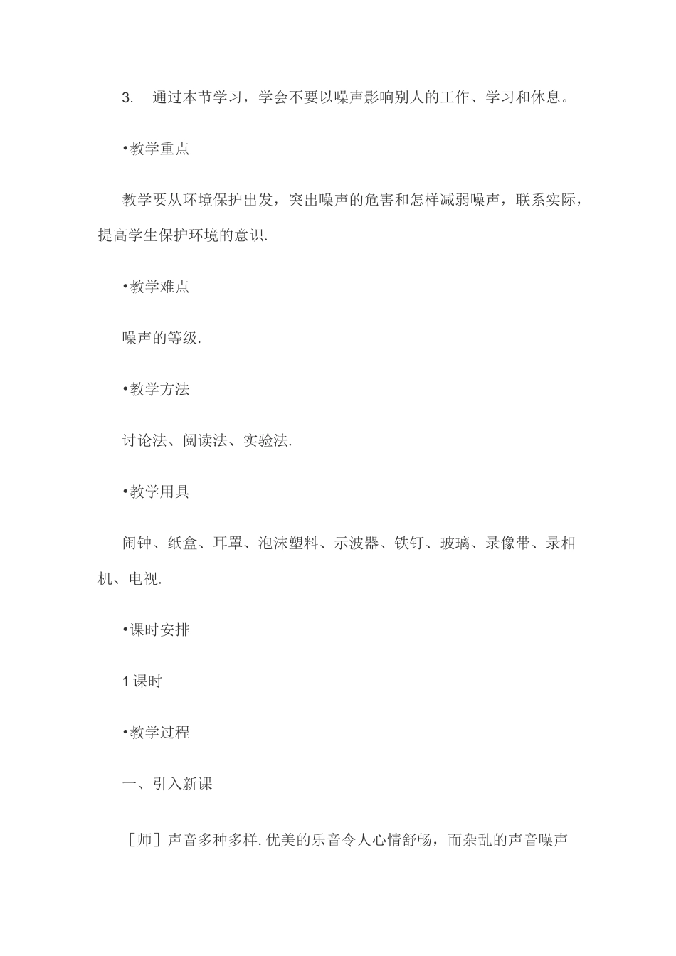 初二物理渗透德育课程教案_第2页