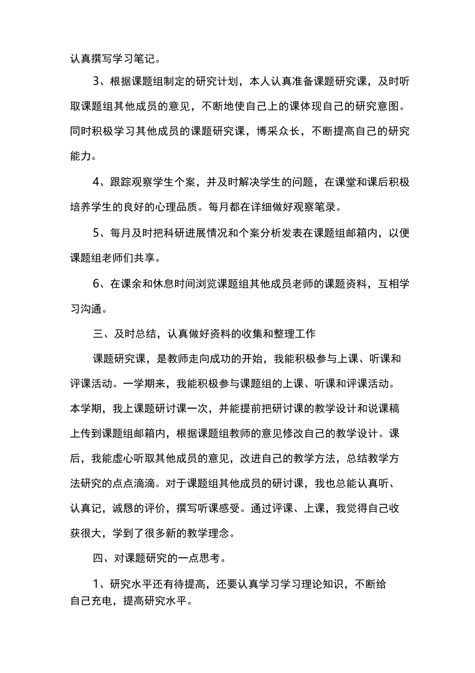 科研个人工作总结_第2页