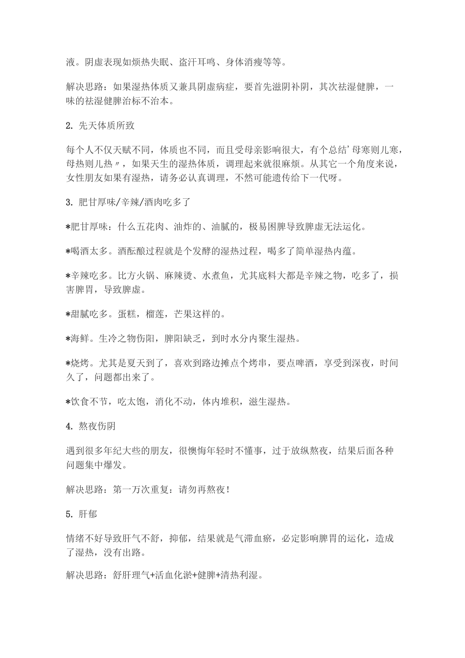 湿热体质调理秘方_第3页
