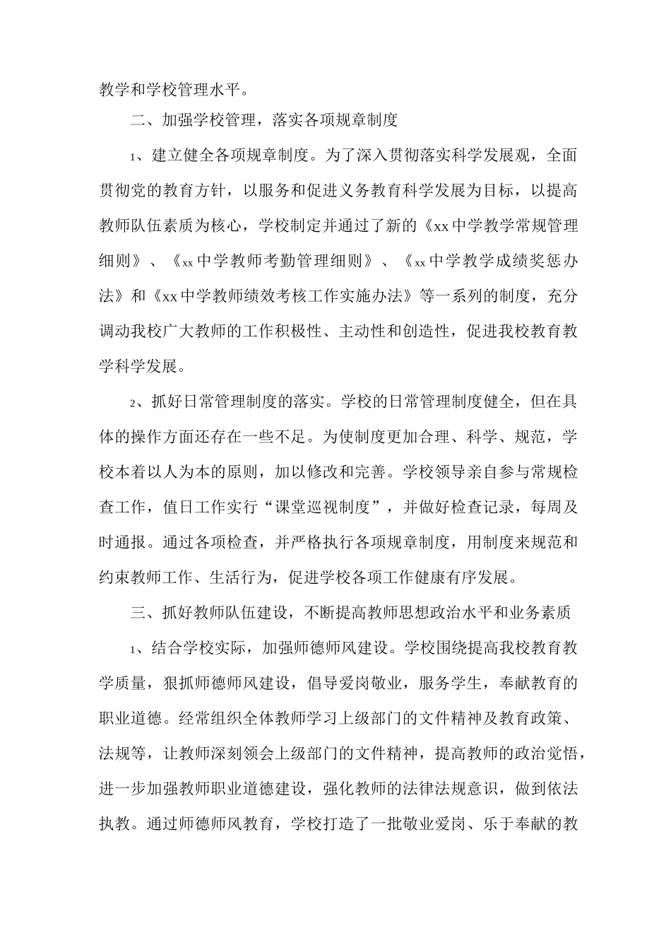 中职教师年度工作总结(完美版)_第2页