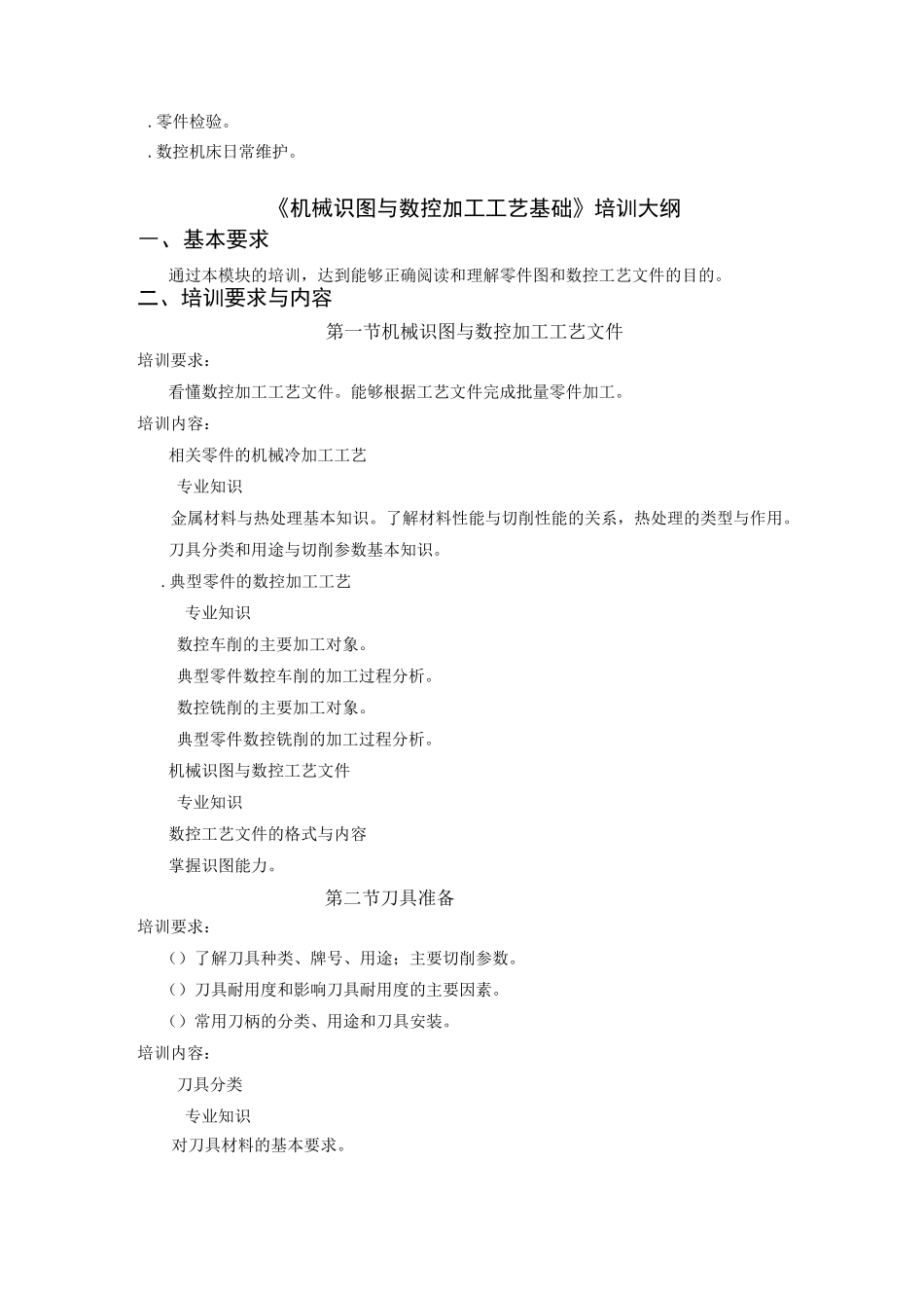数控机床教学大纲和计划_第2页