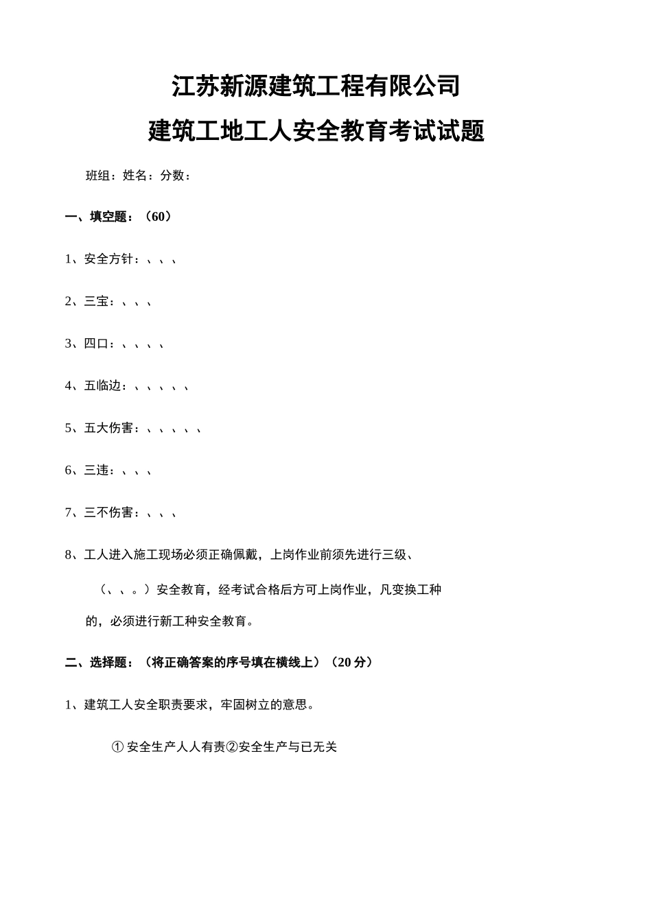 建筑工地工人安全教育考试考试试题_第2页