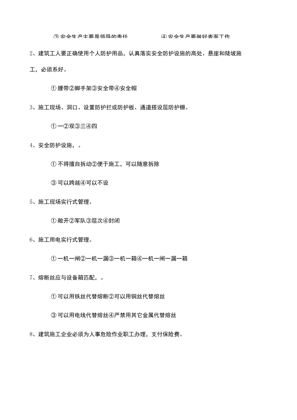 建筑工地工人安全教育考试考试试题_第3页