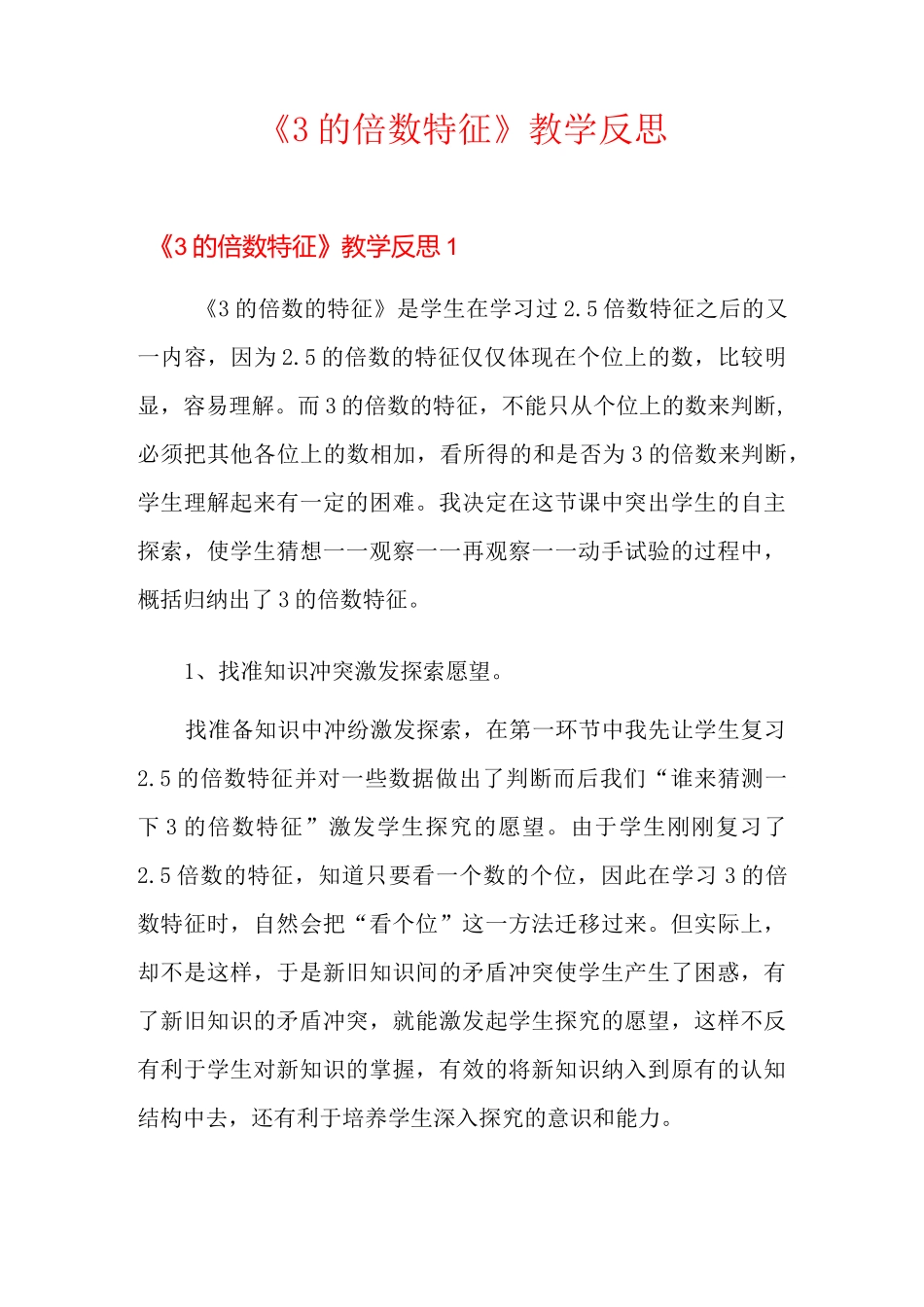 《3的倍数特征》教学反思_第1页