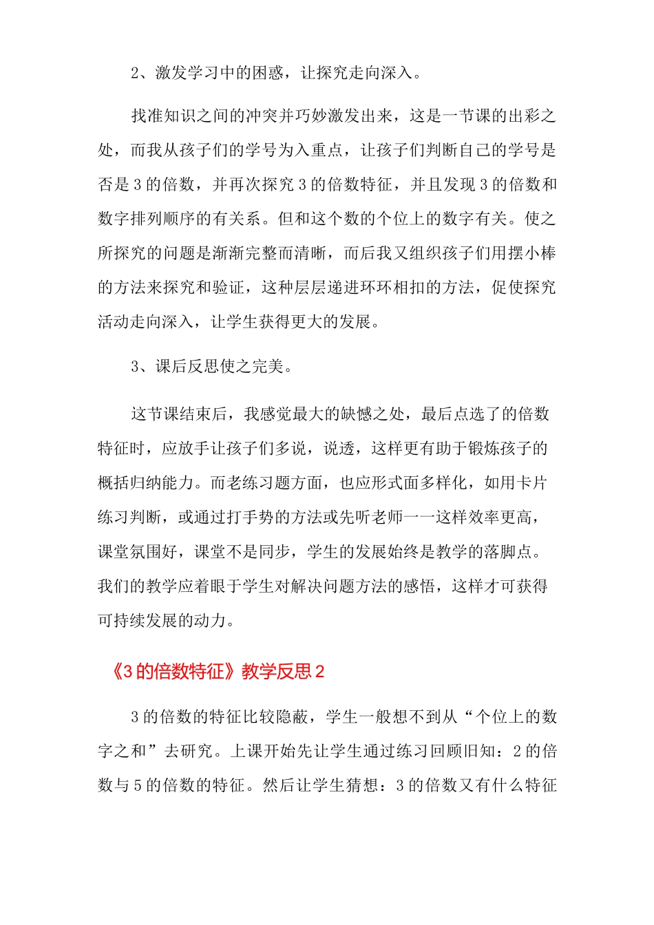 《3的倍数特征》教学反思_第2页