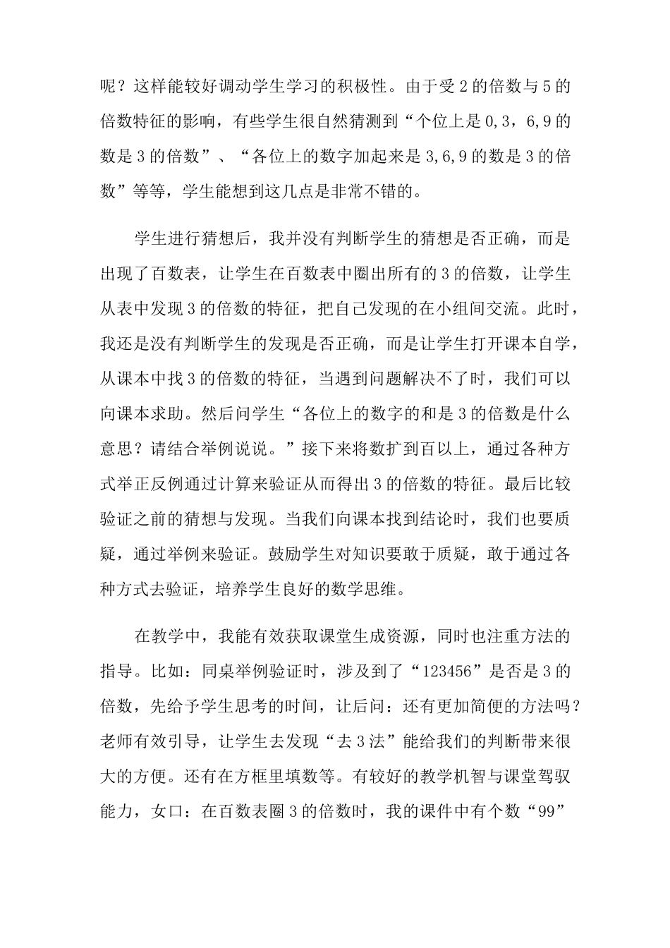 《3的倍数特征》教学反思_第3页