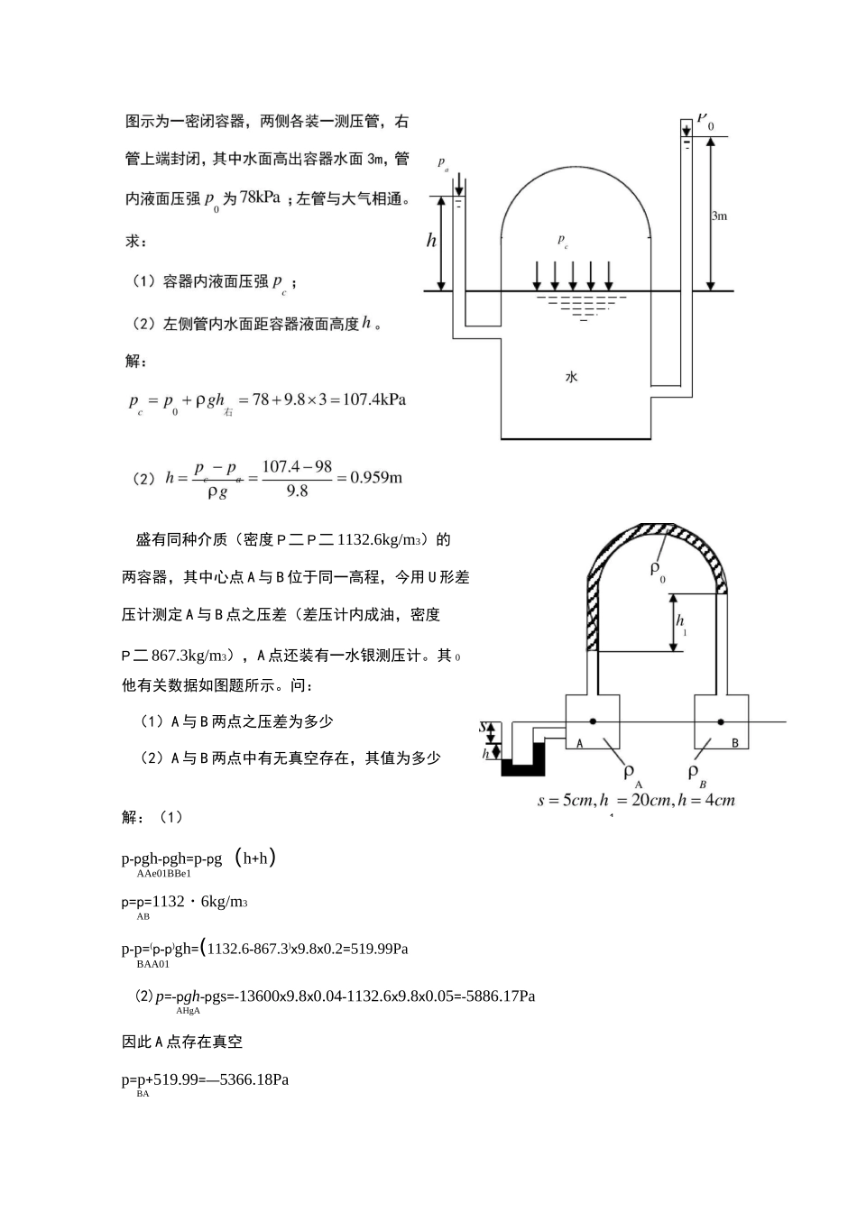 水力学作业答案_第1页