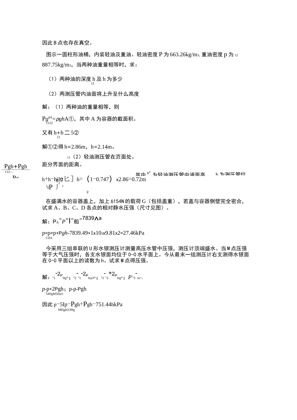 水力学作业答案_第2页