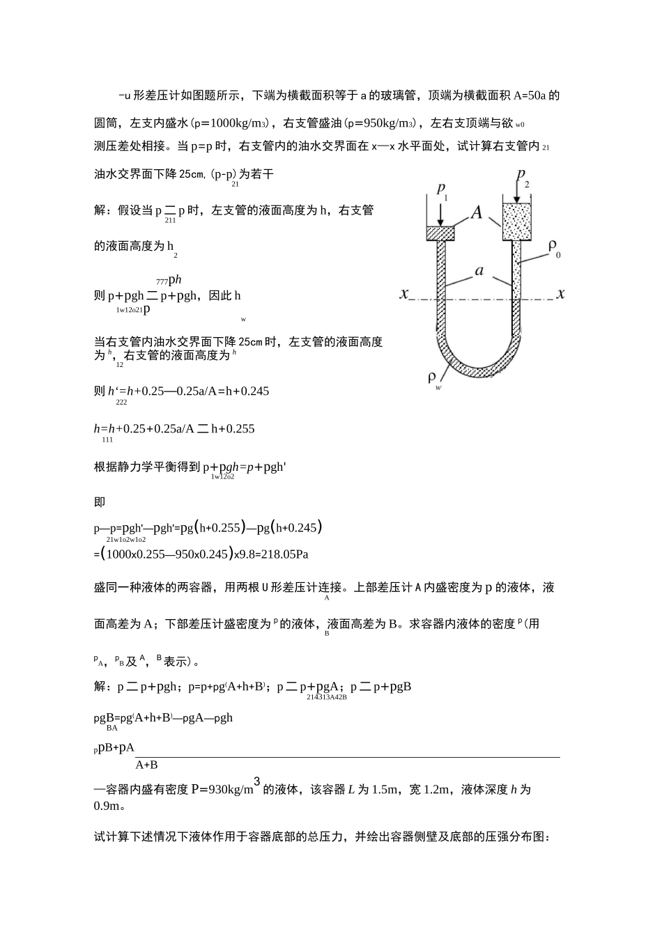 水力学作业答案_第3页