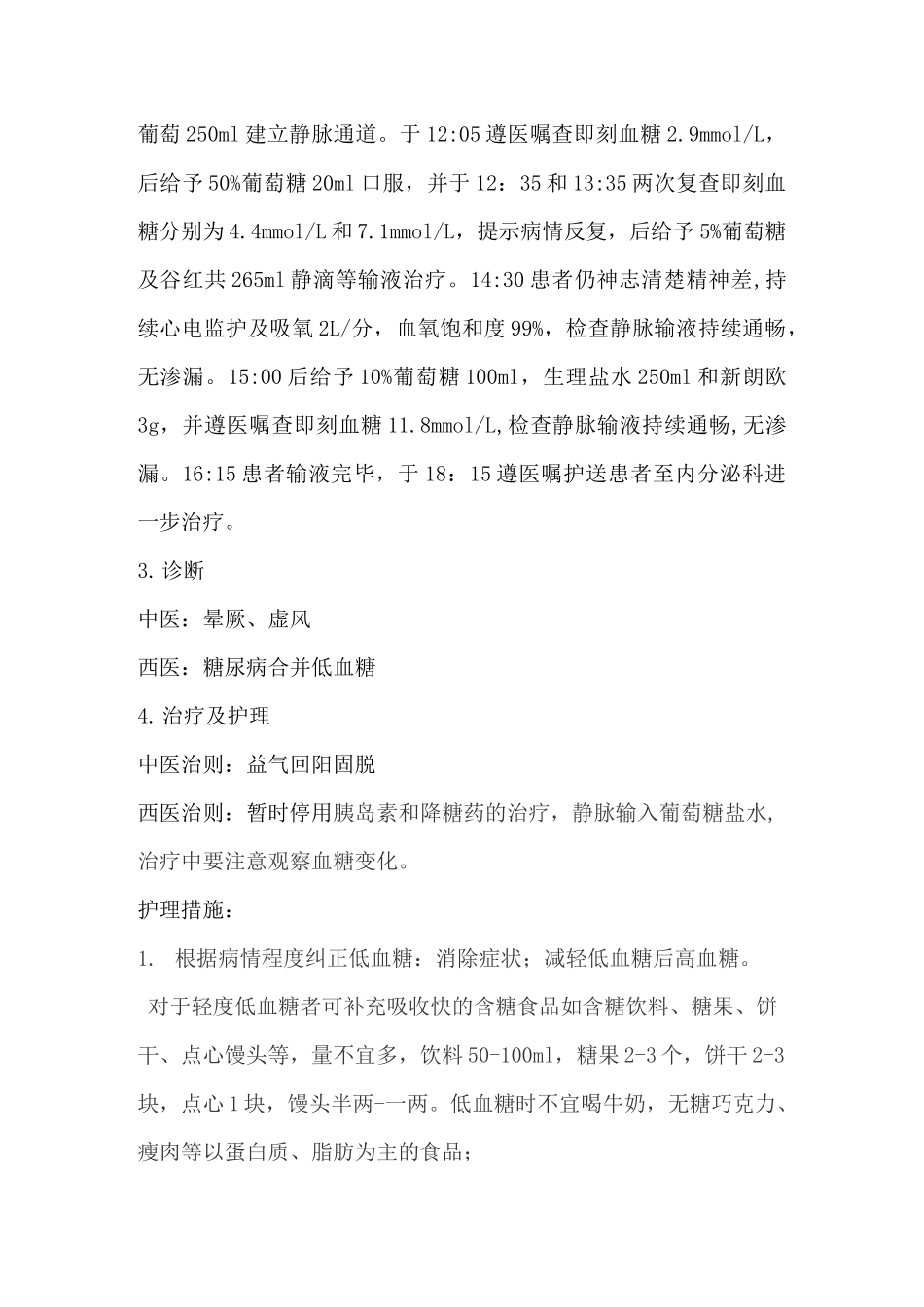 护理病例讨论_第2页